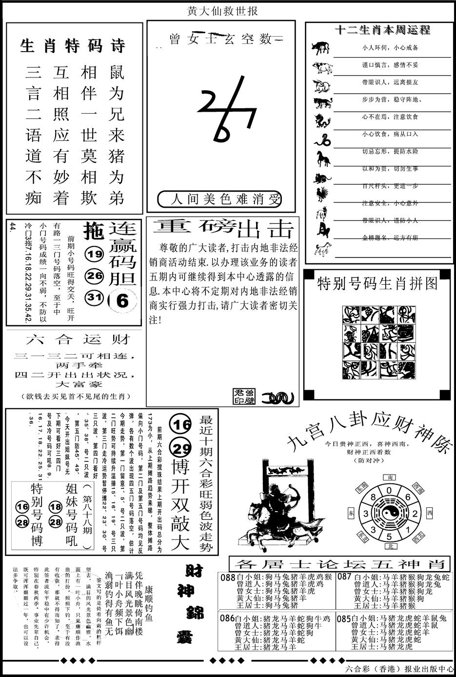 六合彩088期另版大救世B(黑白)