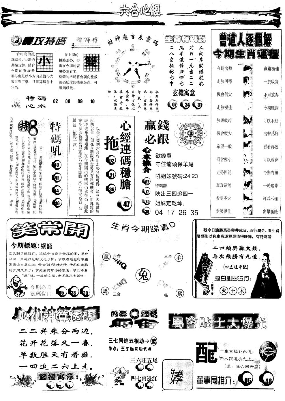 六合彩088期另版六合心经B(黑白)