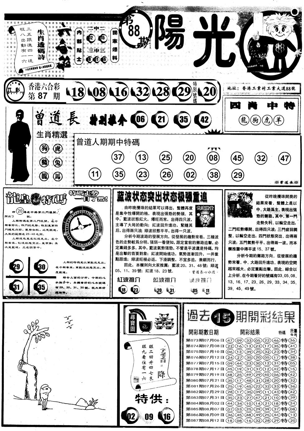 六合彩088期另版阳光A(黑白)