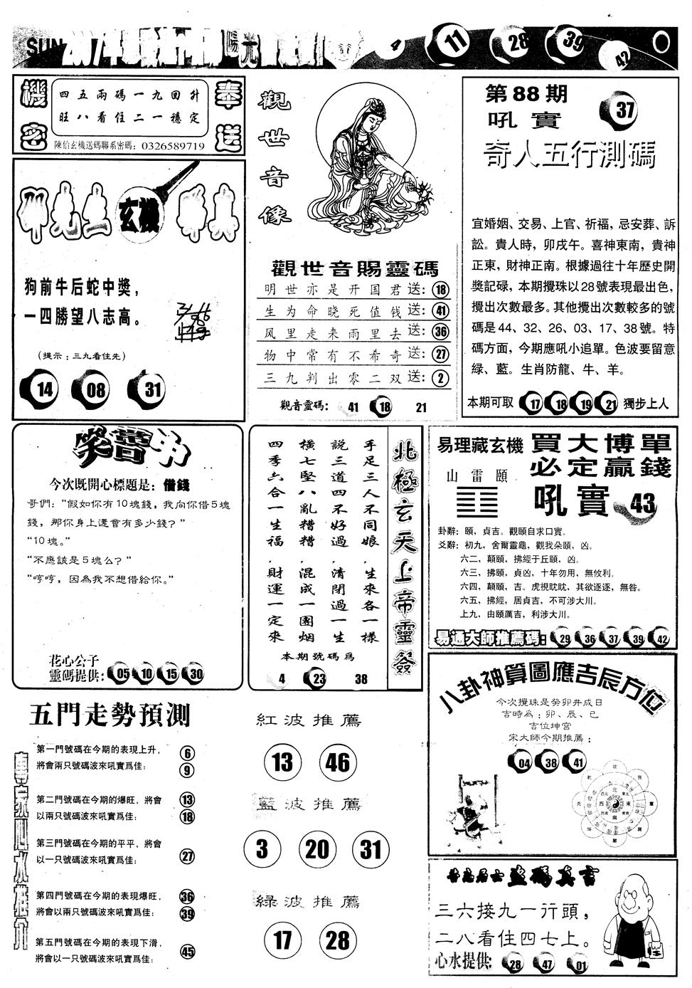 六合彩088期另版阳光B(黑白)