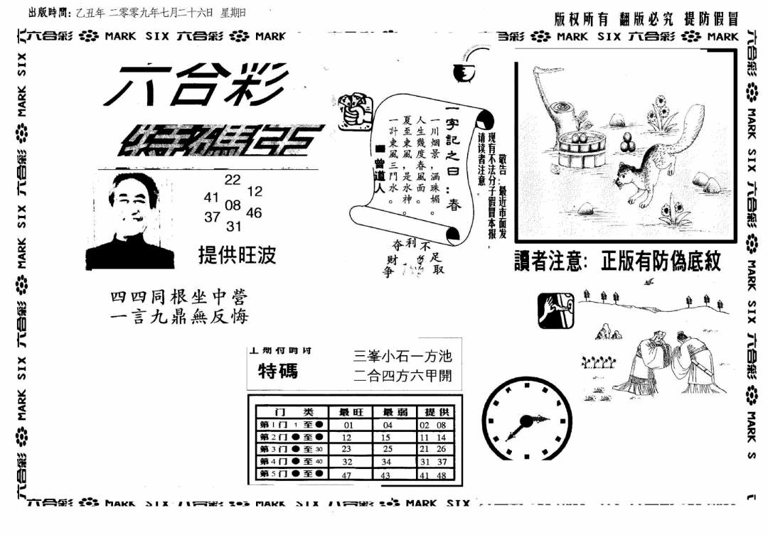 六合彩088期另版特码王(早图)(黑白)