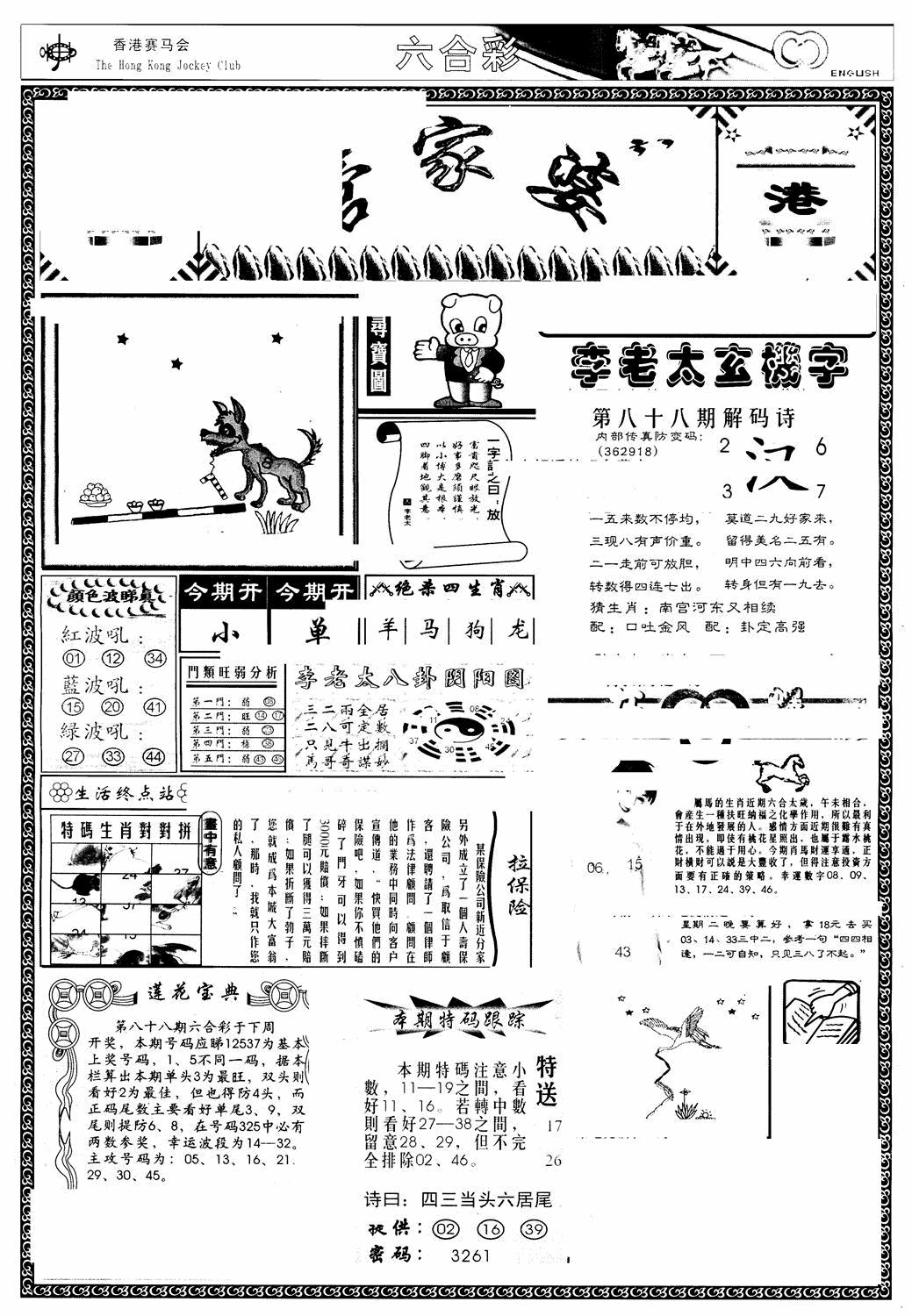 六合彩088期另版管家婆(早图)(黑白)