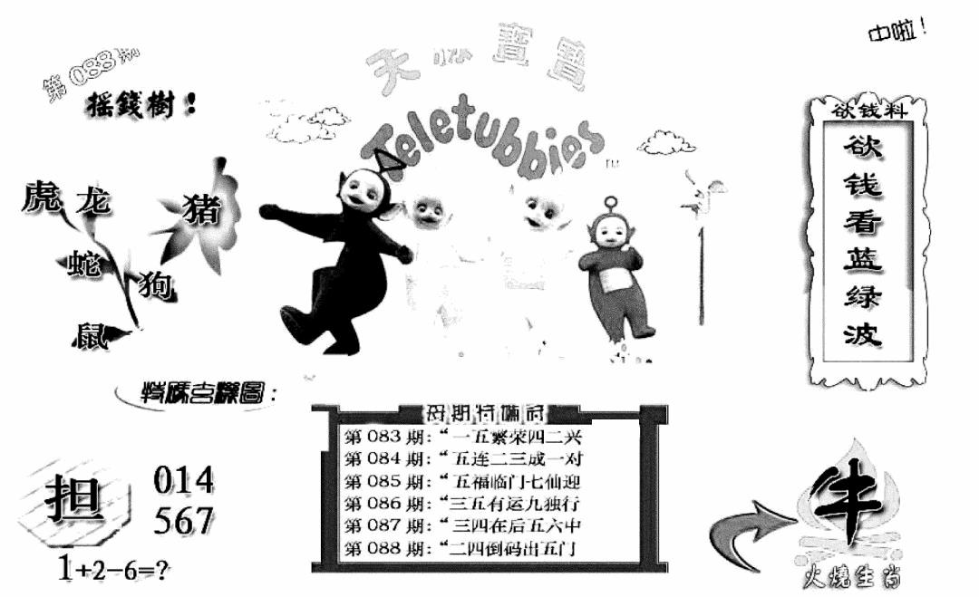 六合彩088期天线宝宝C(早图)(黑白)