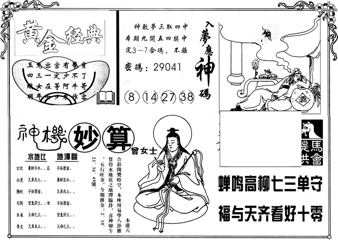六合彩088期另版老曾女士B(黑白)