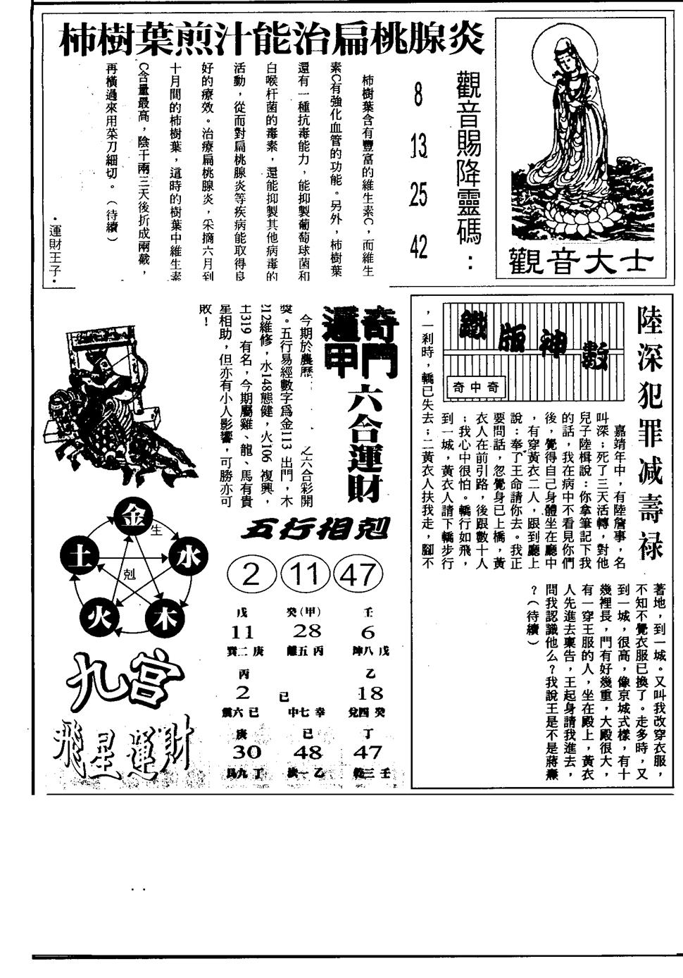 六合彩088期另版六合精选A(黑白)