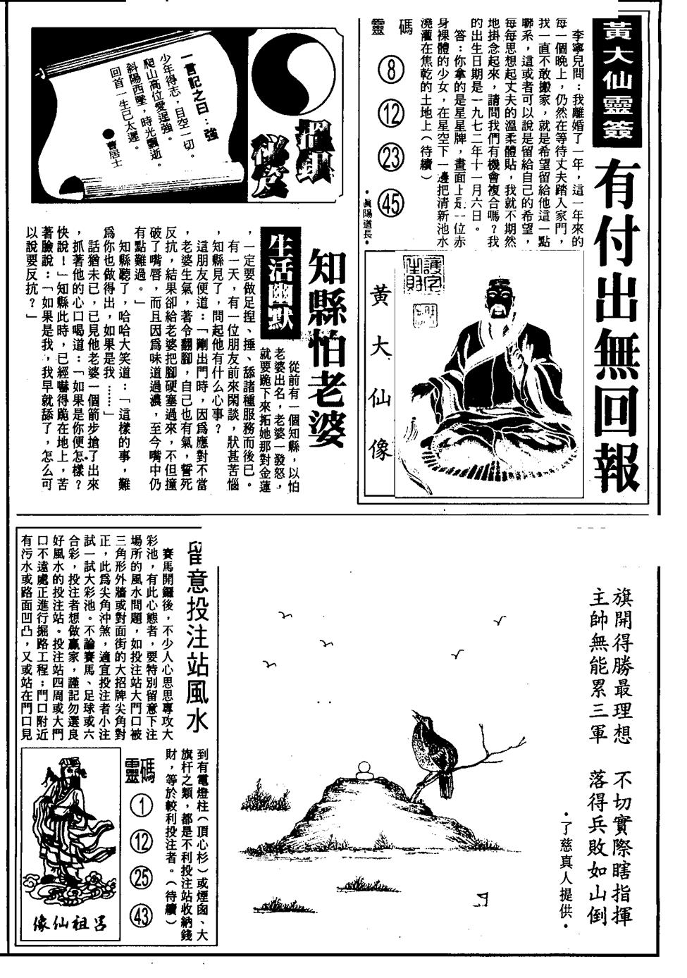 六合彩088期另版六合精选B(黑白)