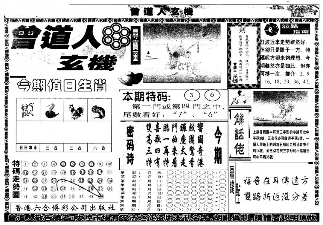 六合彩088期另版曾玄机A(黑白)
