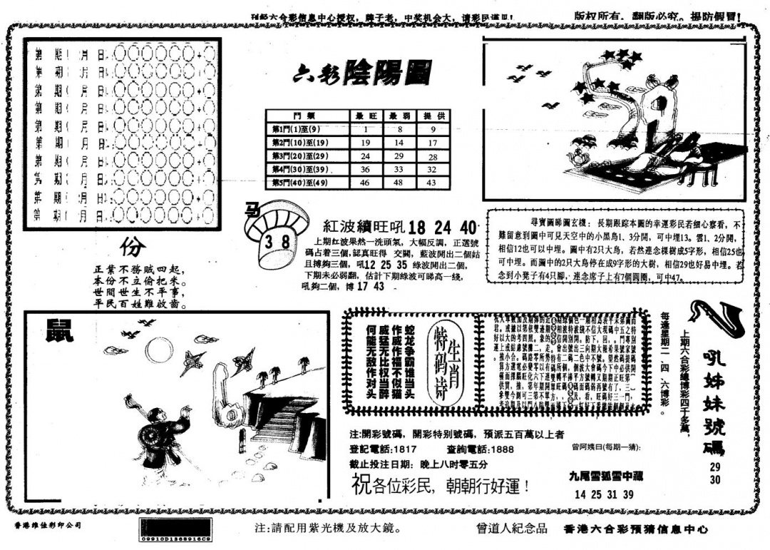 六合彩088期另版六彩阴阳(黑白)