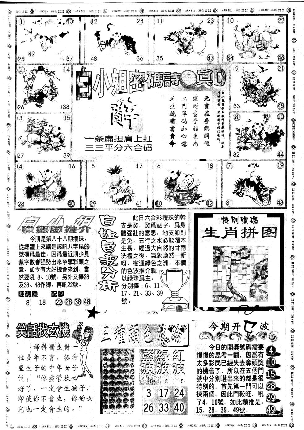 六合彩088期另版白姐旗袍B(黑白)