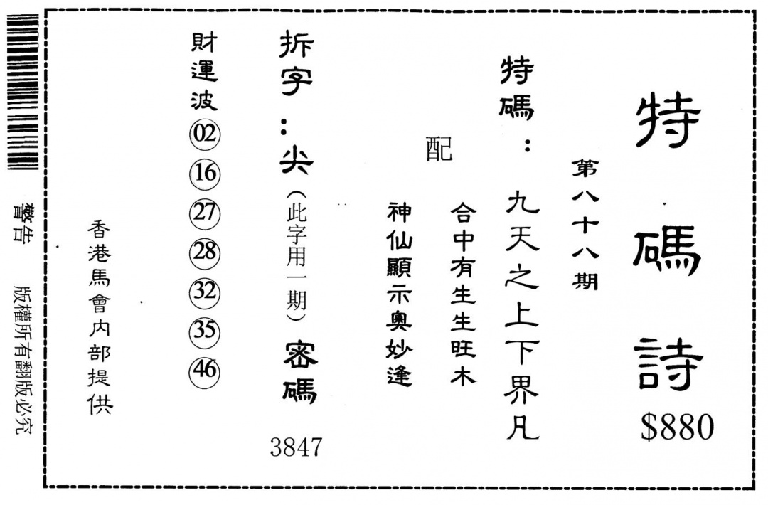 六合彩088期老版880特码诗(黑白)