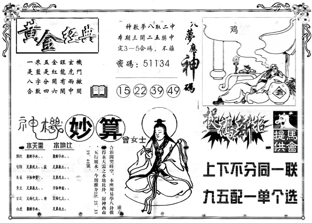 六合彩088期另版老版曾女士B(黑白)