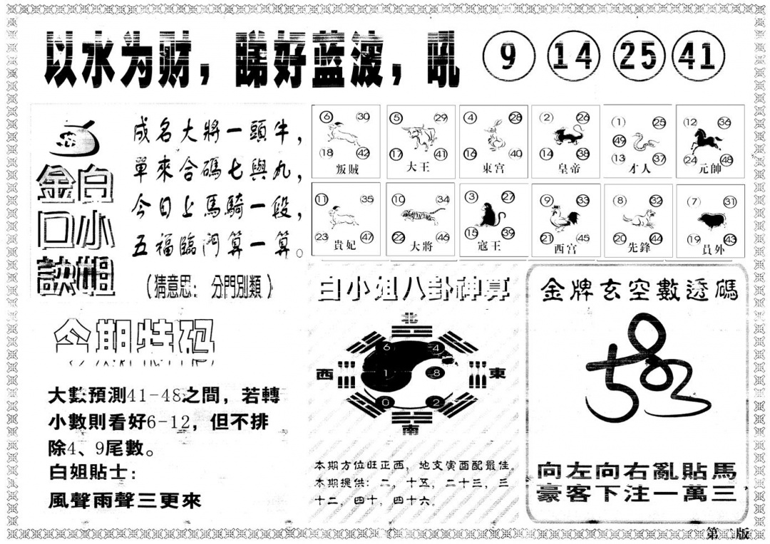 六合彩088期另版白姐内幕B(黑白)