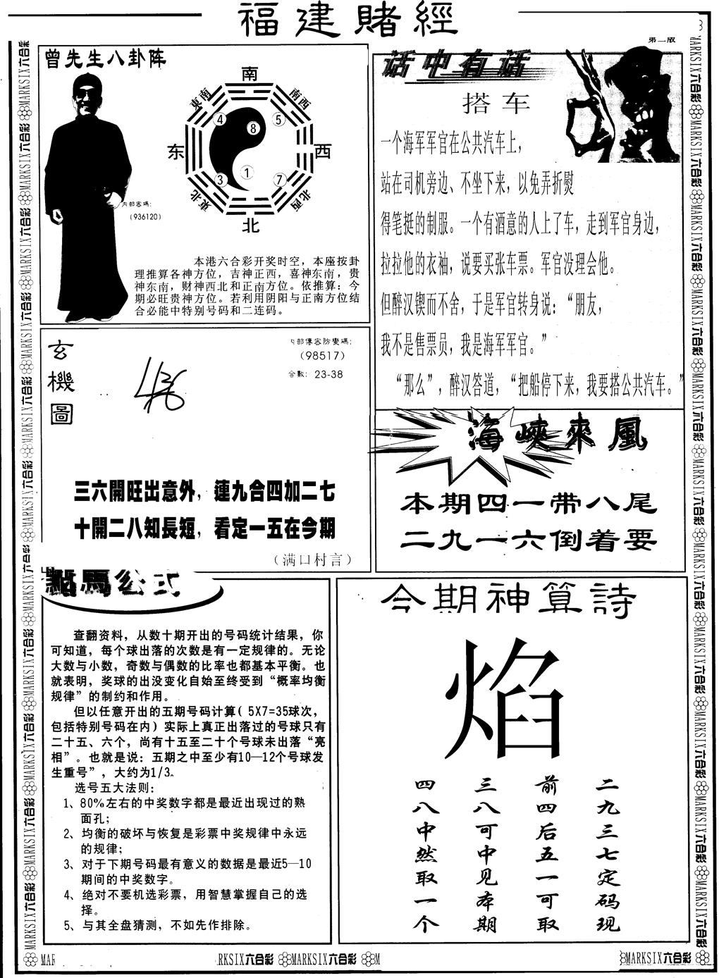 六合彩088期另版福建赌经B(黑白)