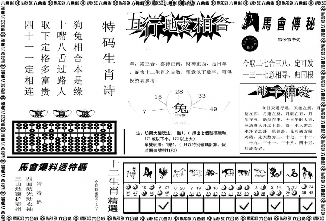 六合彩088期另版马会财经B(黑白)