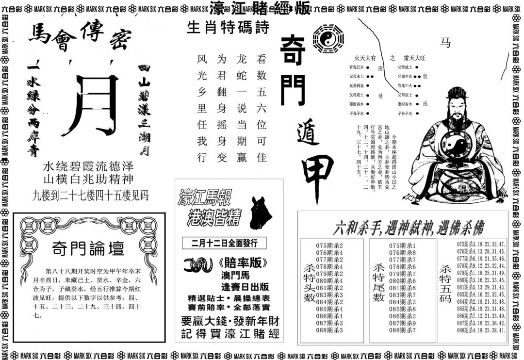 六合彩088期另版濠江赌经B(黑白)