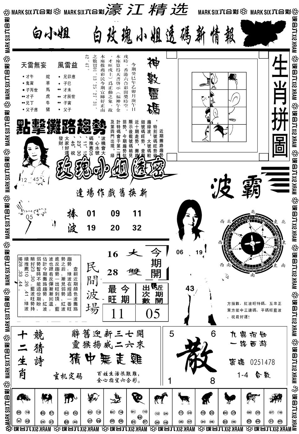 六合彩088期另濠江精选B(黑白)