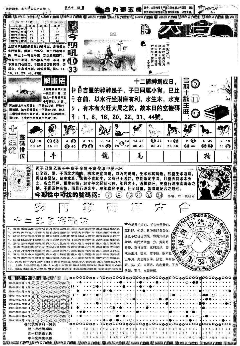 六合彩088期另内部玄机A(黑白)