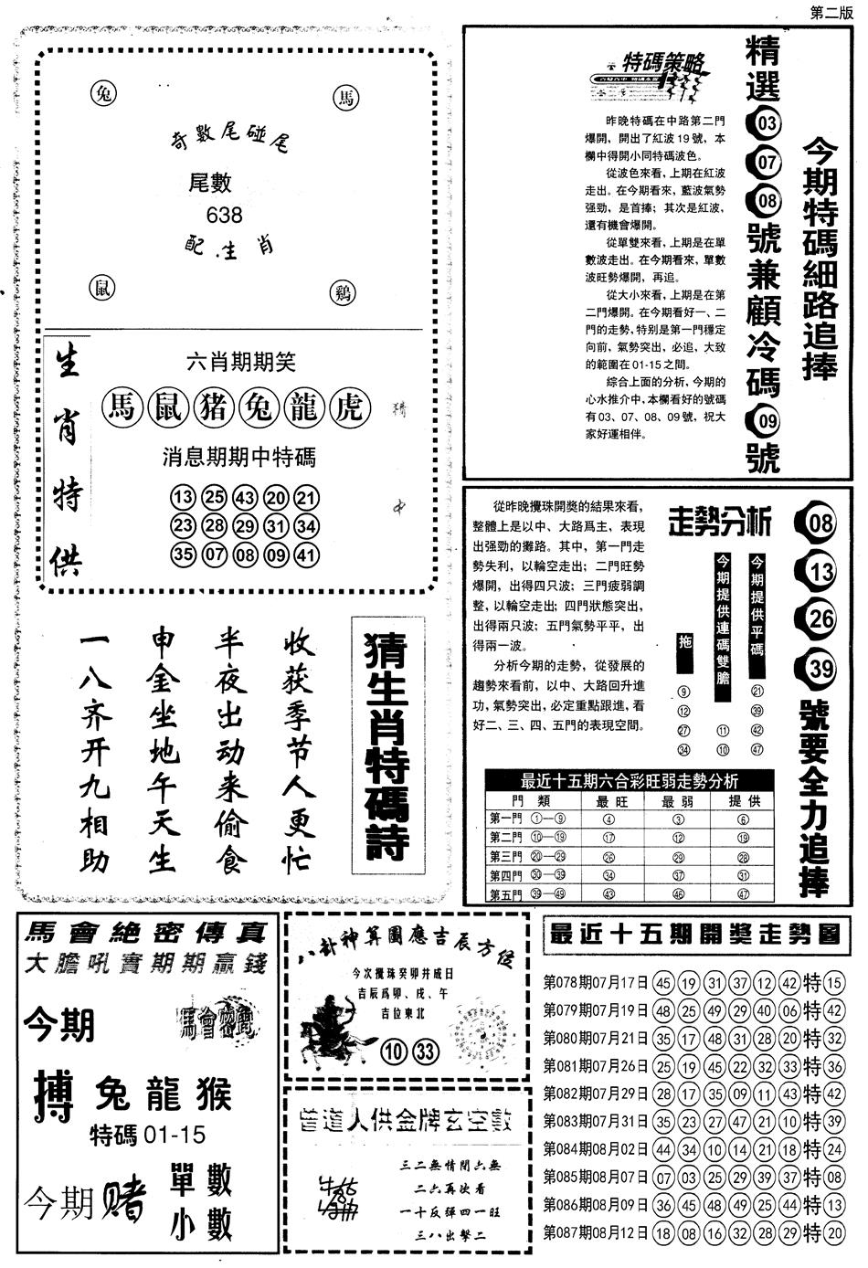 六合彩088期另内幕消息B(黑白)