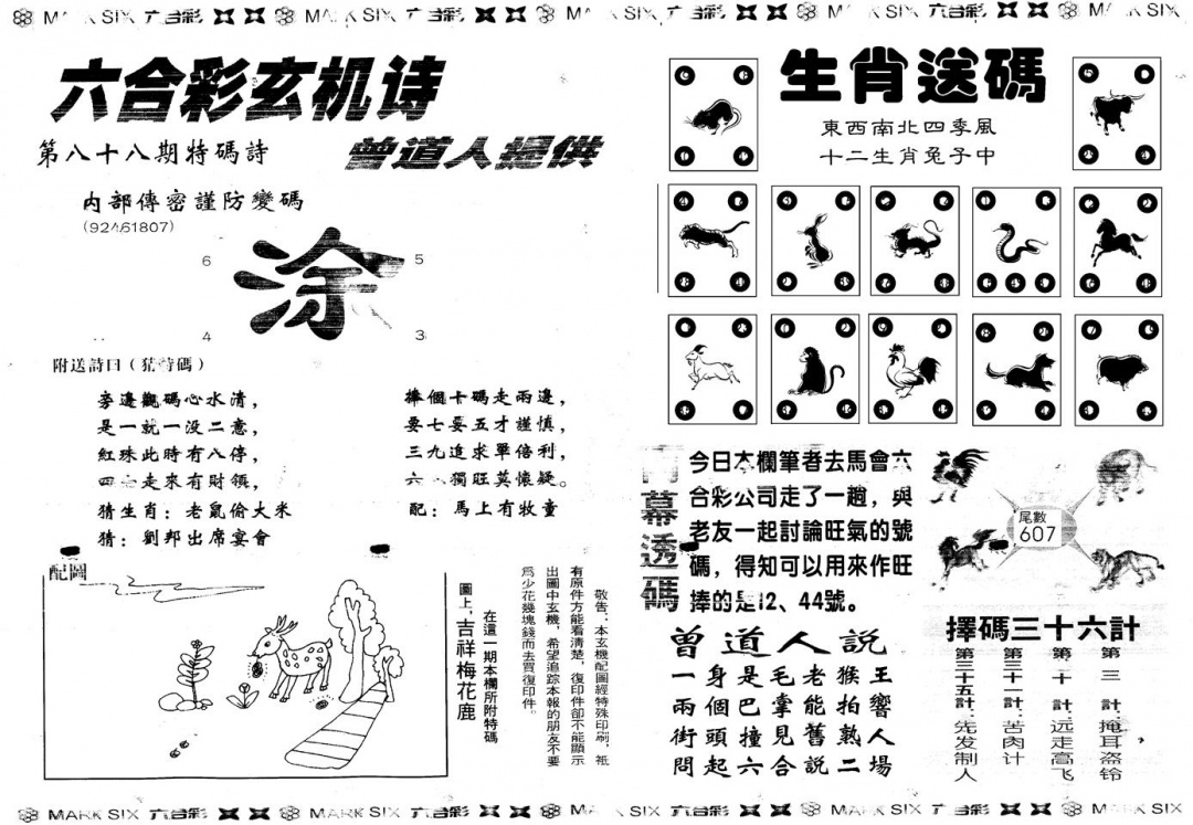 六合彩088期另新内幕B(黑白)
