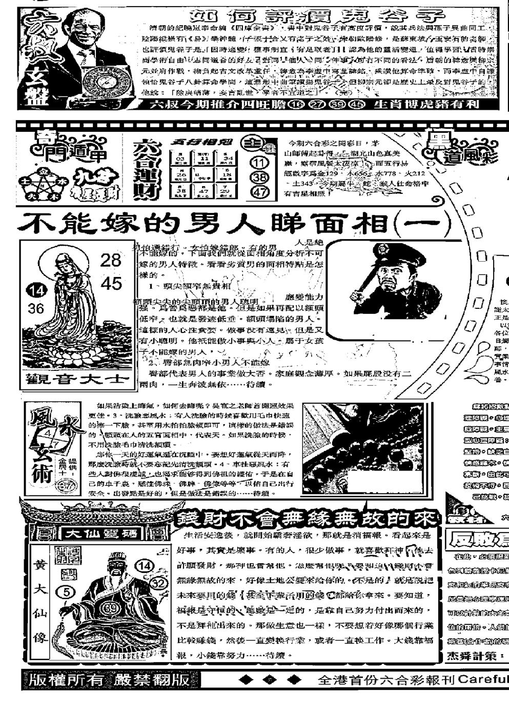 六合彩088期另版精选A(黑白)
