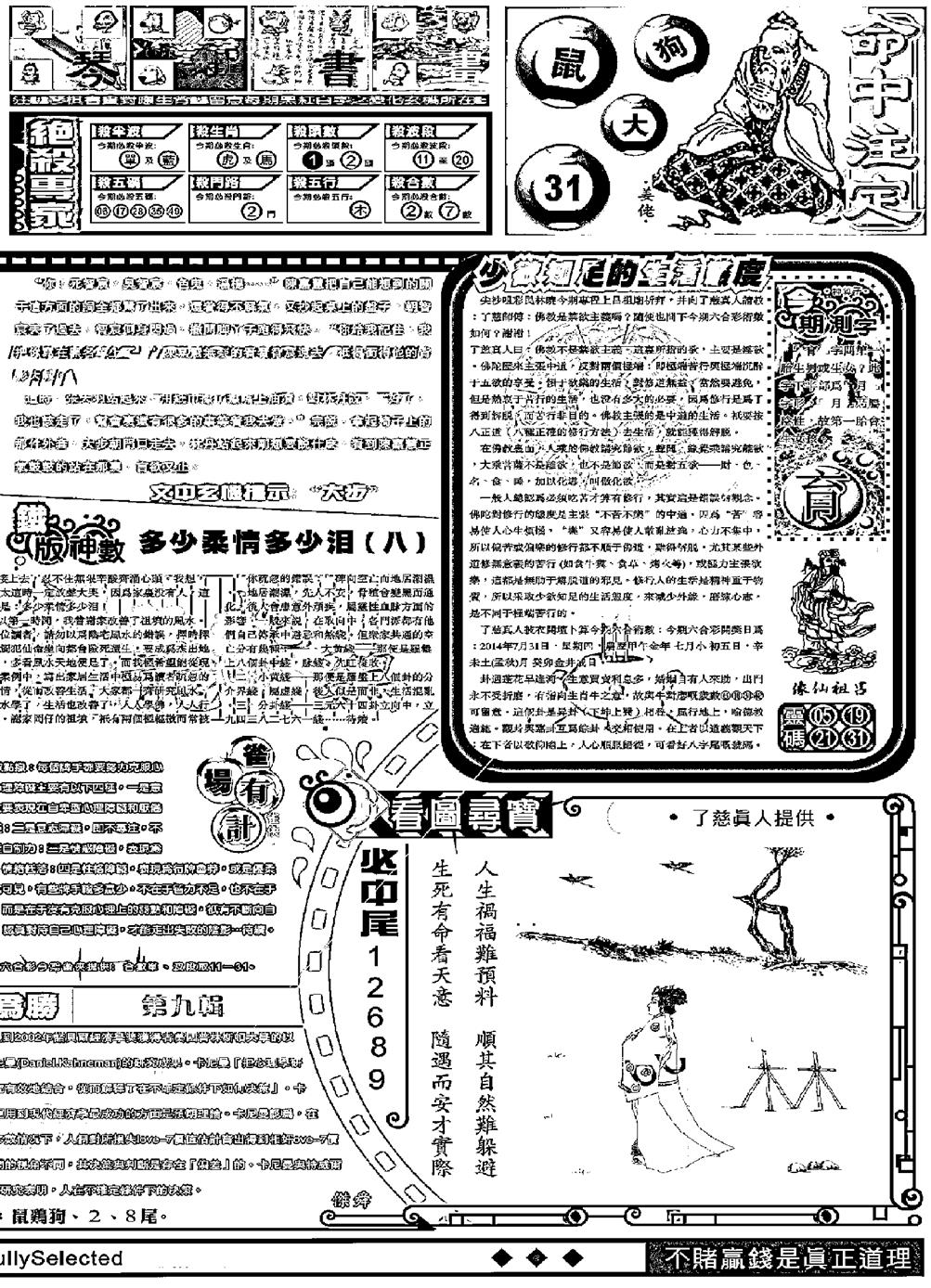 六合彩088期另版精选B(黑白)