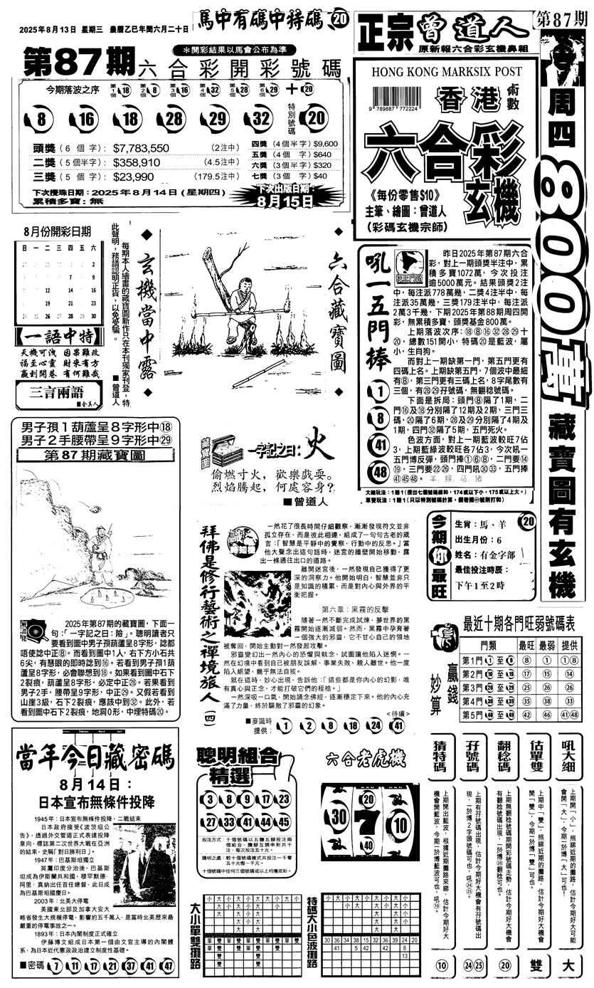 六合彩088期新报跑狗1(黑白)