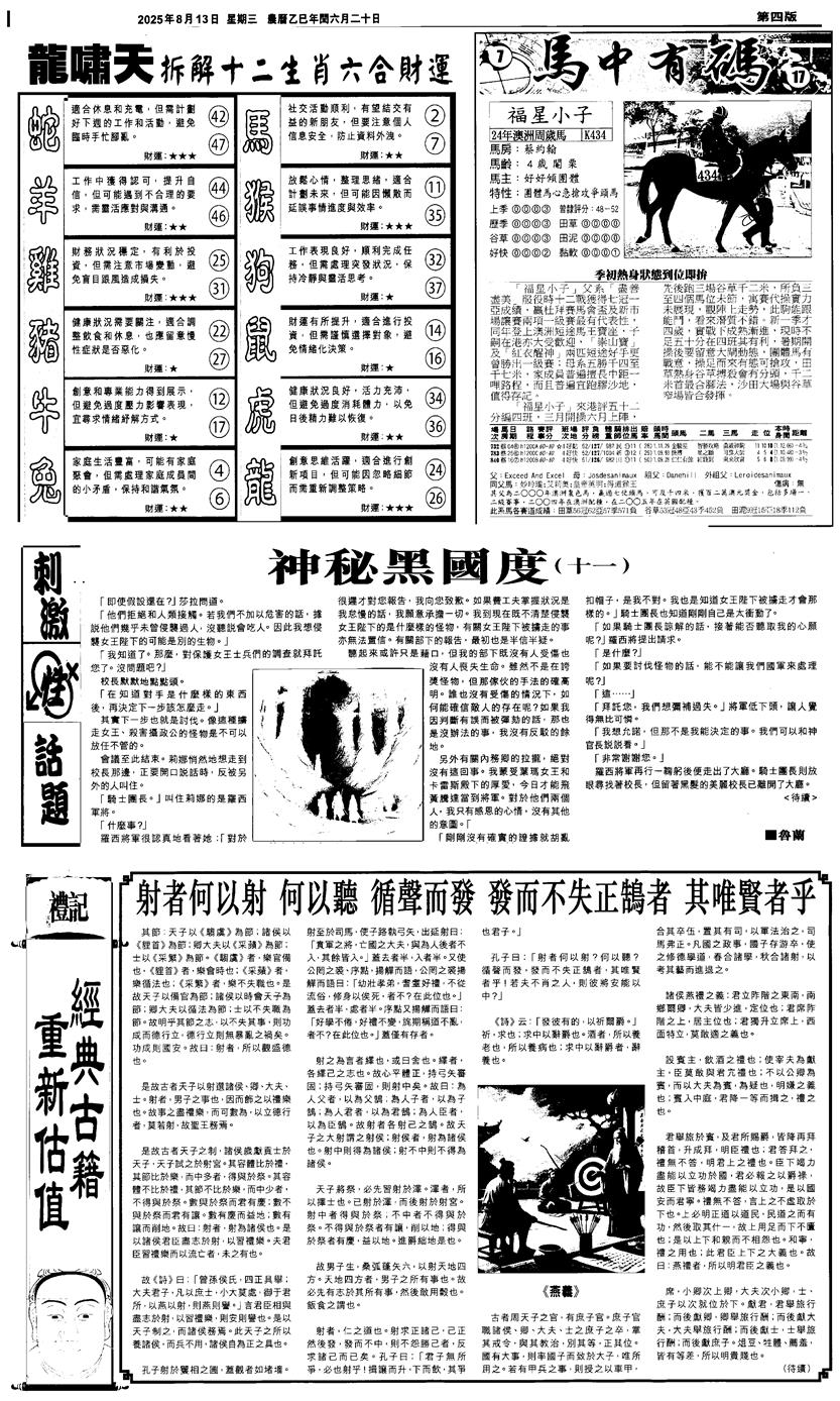 六合彩088期新报跑狗2(黑白)
