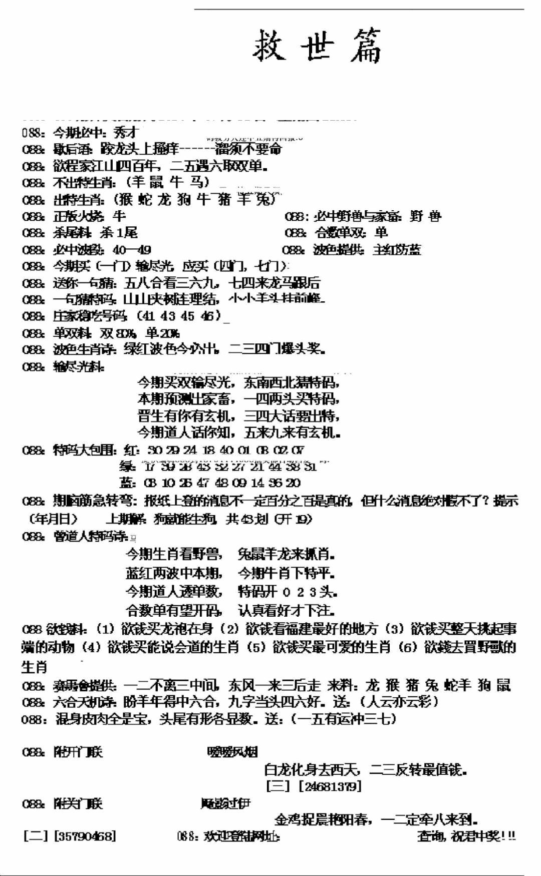 六合彩088期九龙救世篇(新图)(黑白)