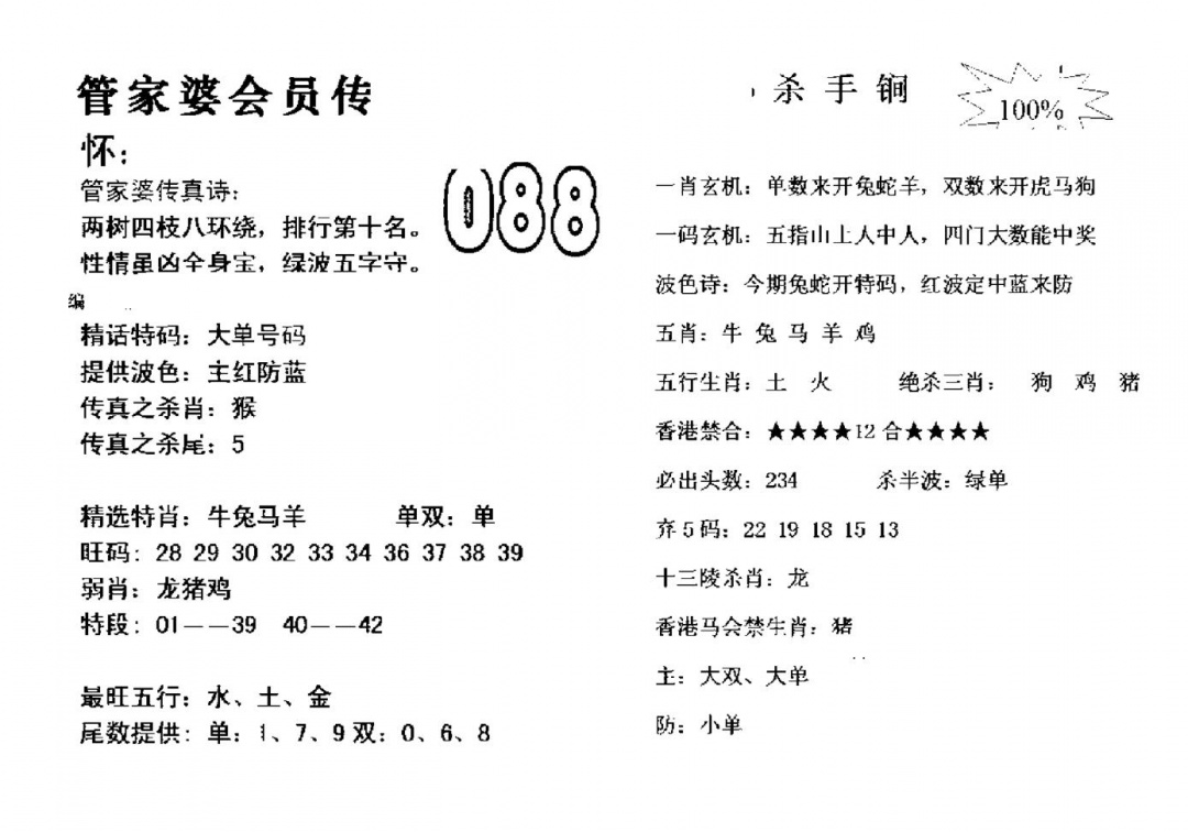 六合彩088期管家婆会员传真(黑白)