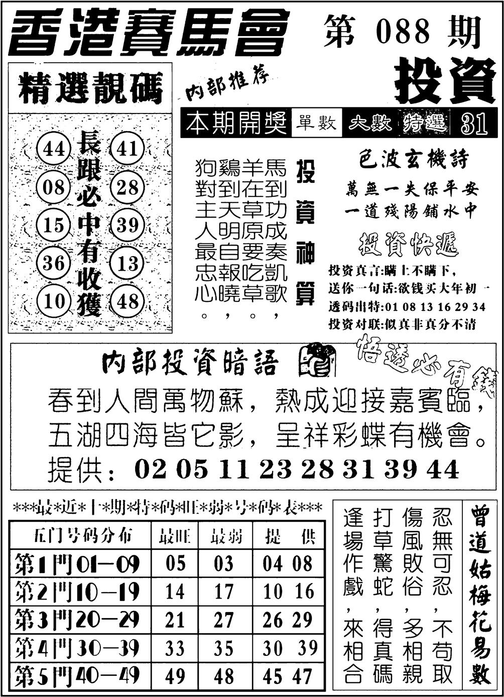六合彩088期九龙投资(黑白)