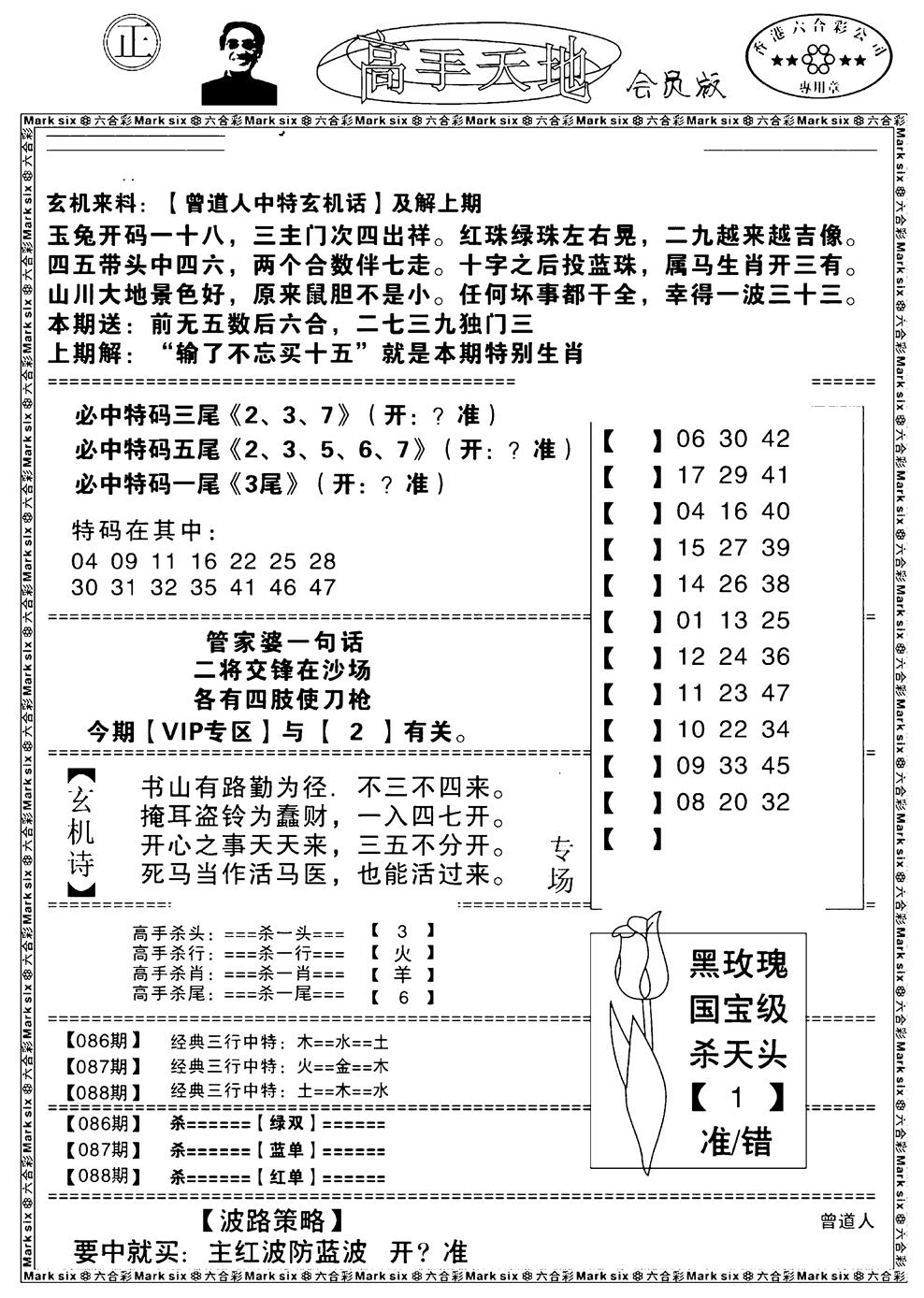 六合彩088期高手天地(黑白)