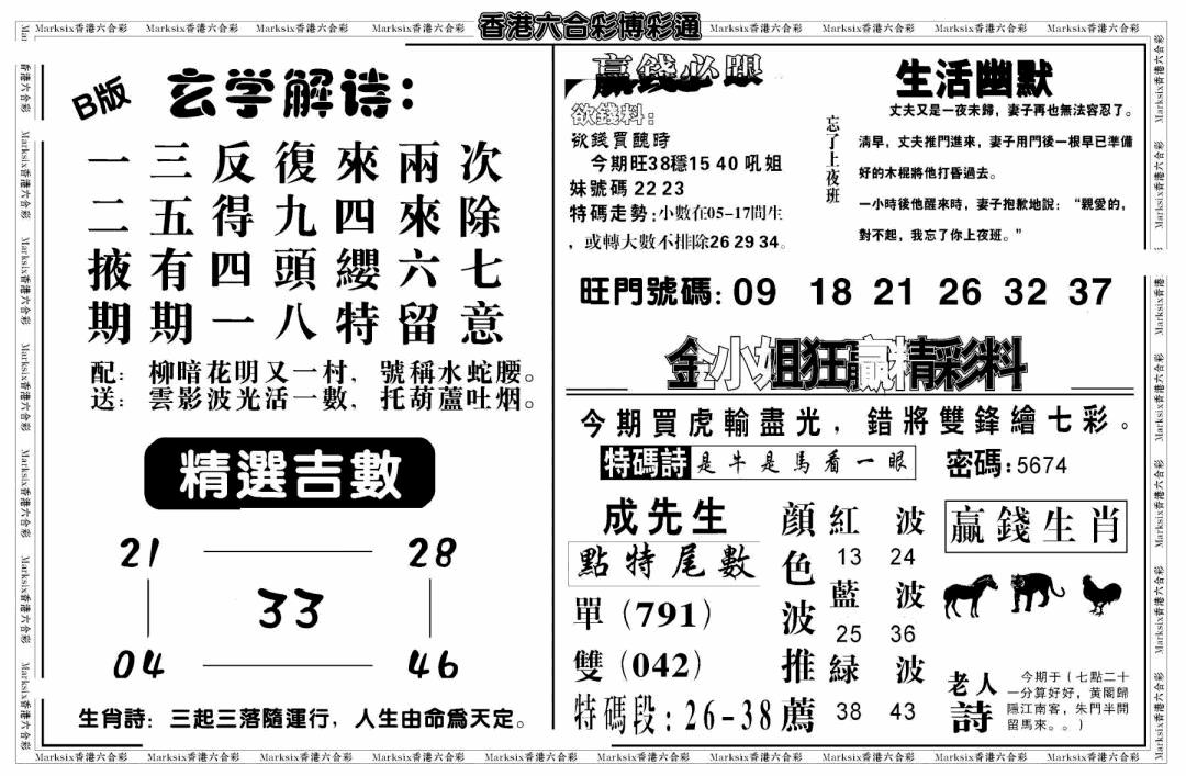 六合彩088期白小姐博彩绝密B(新图)(黑白)