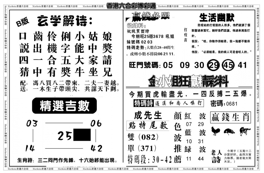 六合彩088期鸿运大享(新图)(黑白)