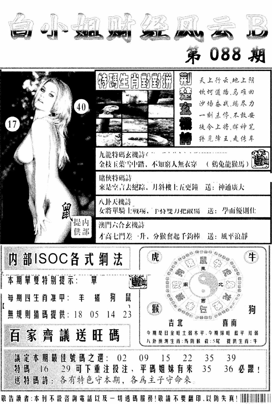 六合彩088期白小姐财经风云B(新图)(黑白)