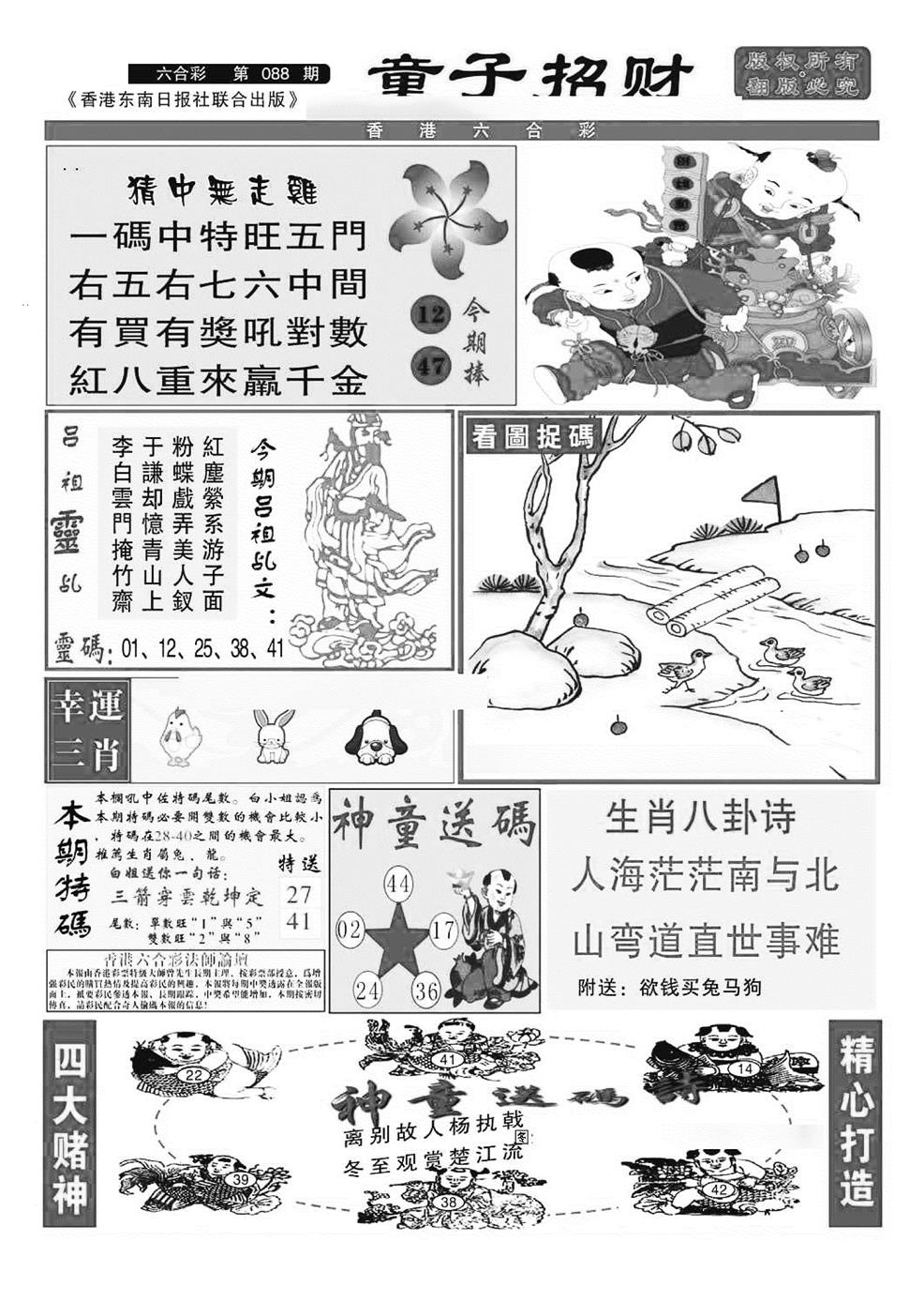 六合彩088期童子招财(特准)(黑白)