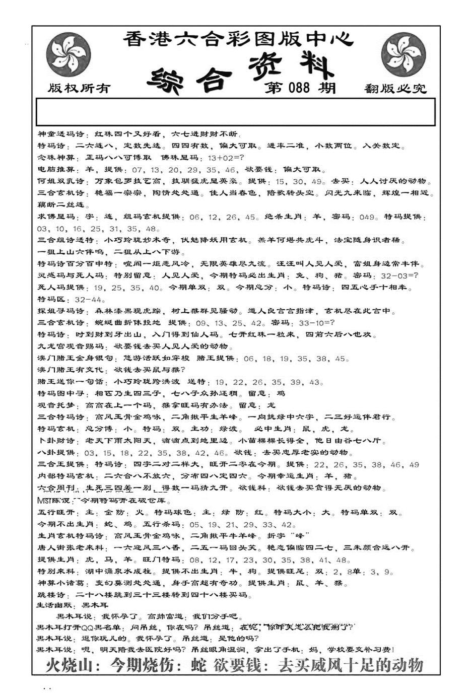 六合彩088期内部综合资料(特准)(黑白)