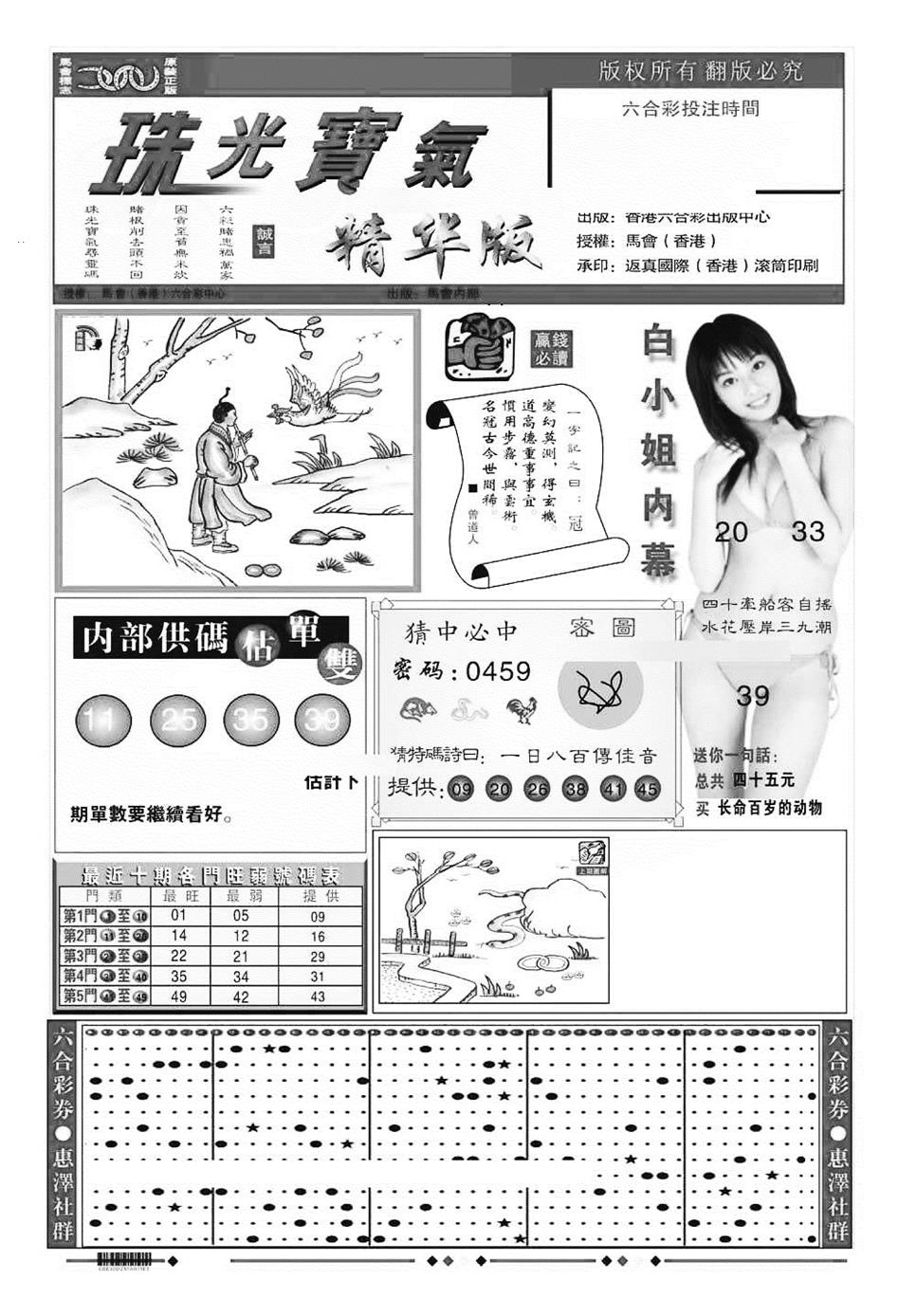 六合彩088期珠光宝气A（新图）(黑白)