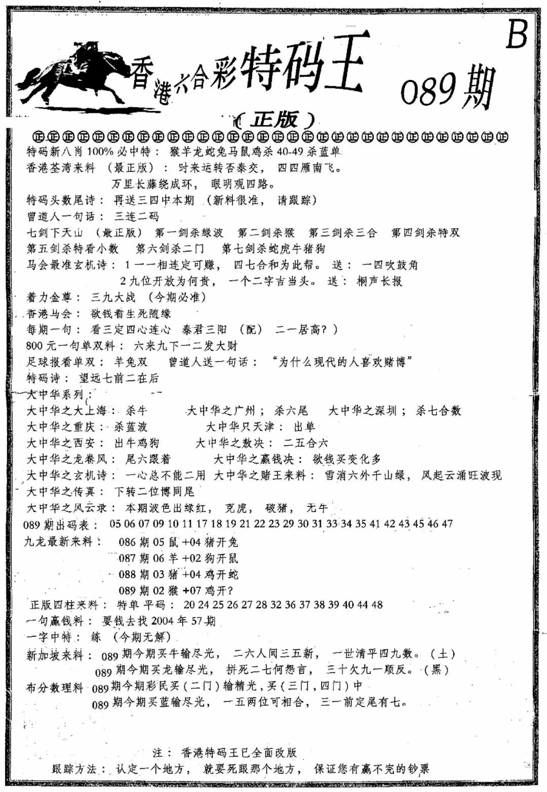 六合彩089期六合乾坤B(黑白)