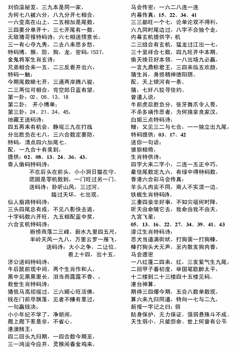 六合彩089期电脑综合资料B(黑白)