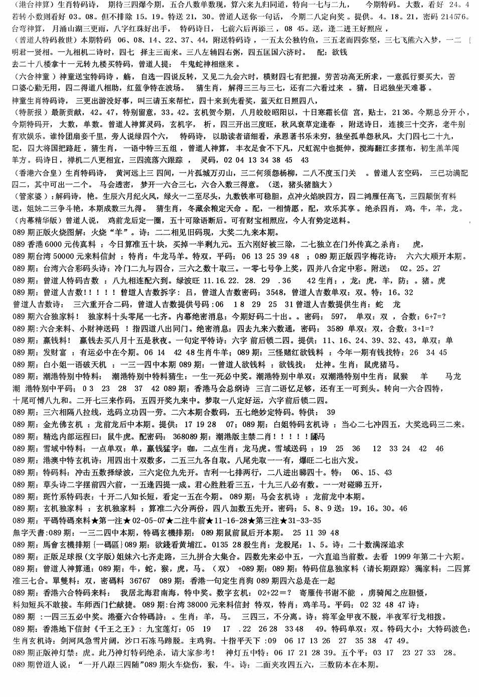 六合彩089期老综合资料B(黑白)