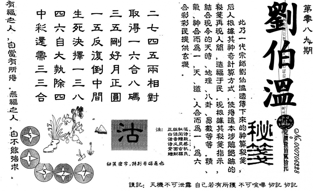 六合彩089期刘伯温(黑白)
