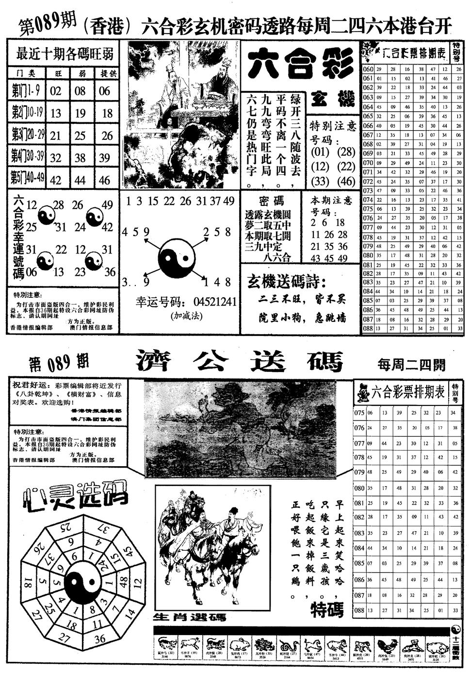 六合彩089期梅花四合一(黑白)