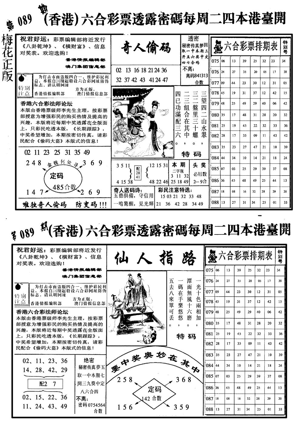 六合彩089期梅花四合二(黑白)