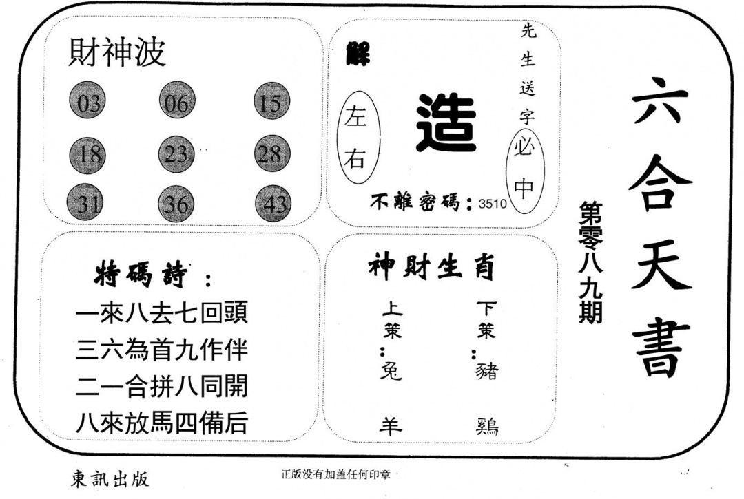 六合彩089期六合天书(黑白)