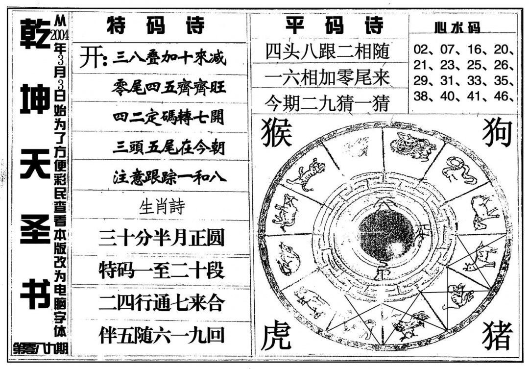 六合彩089期乾坤天圣书(黑白)