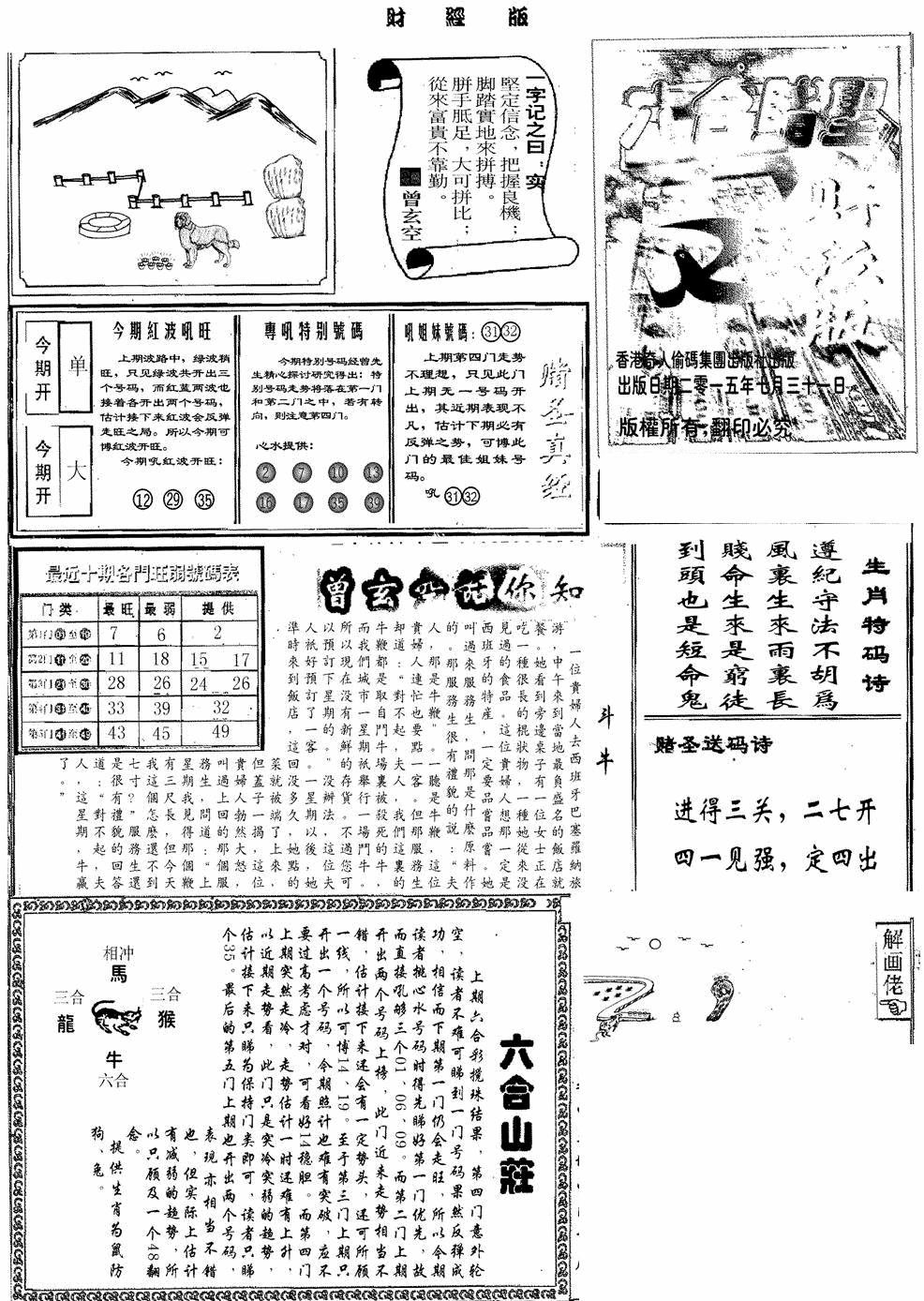 六合彩089期赌圣A(黑白)