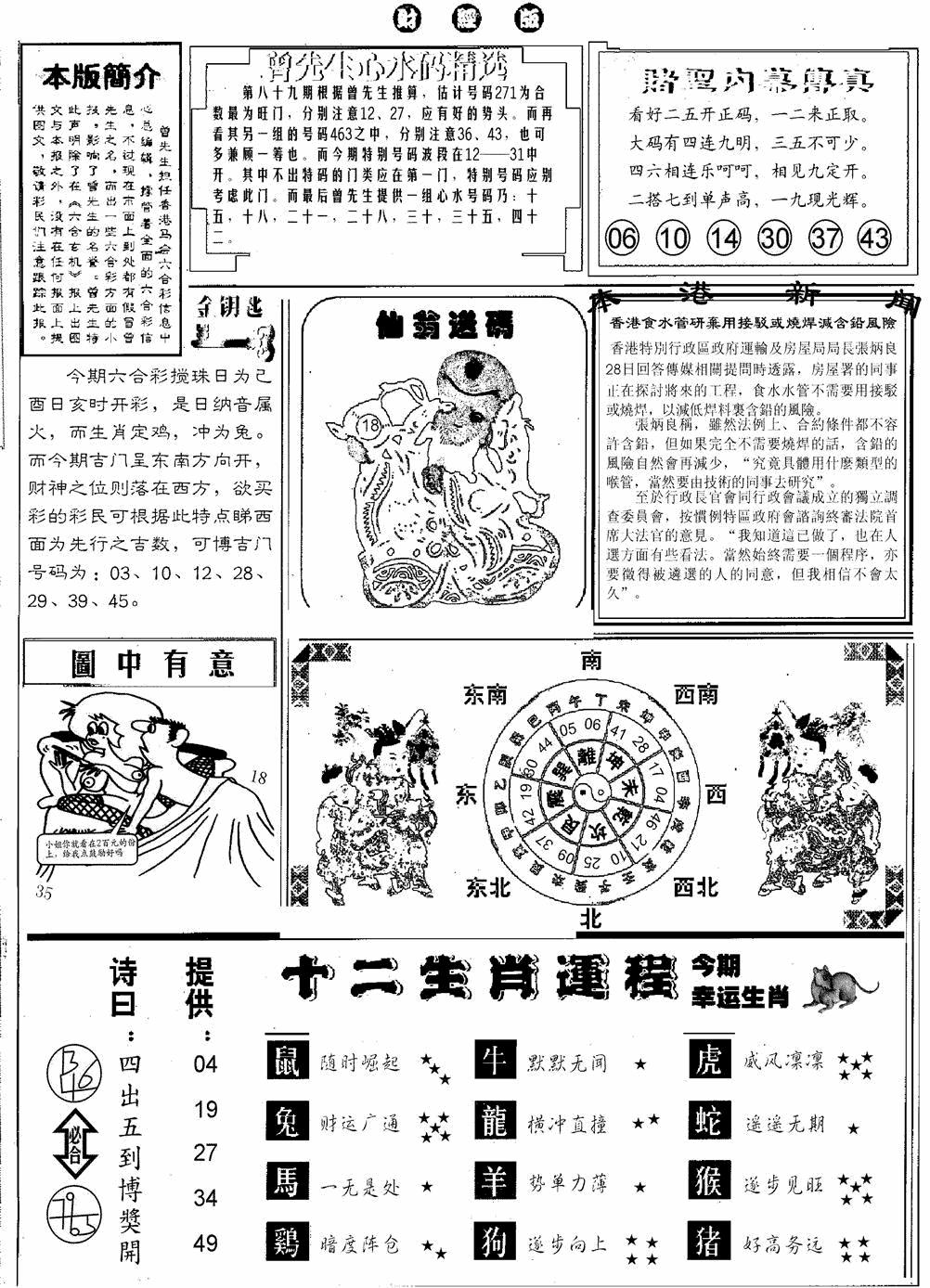 六合彩089期赌圣B(黑白)