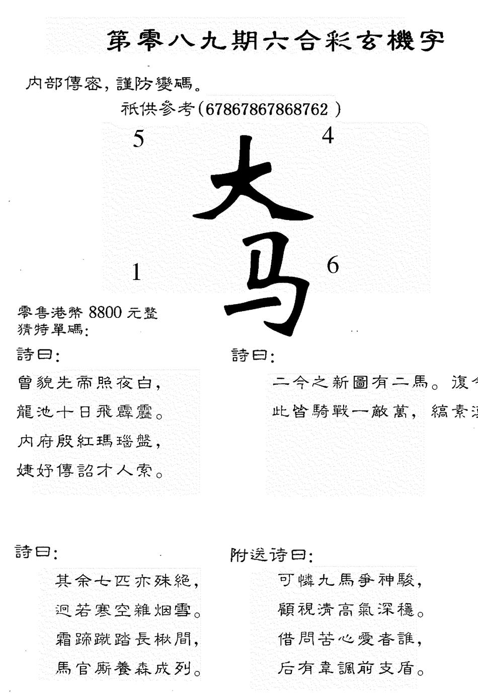 六合彩089期8800时机字(黑白)