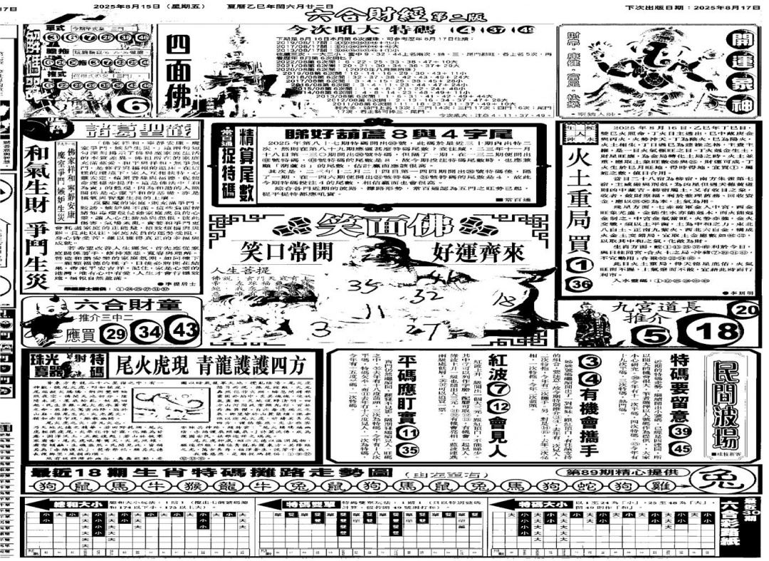六合彩089期大财经D(黑白)