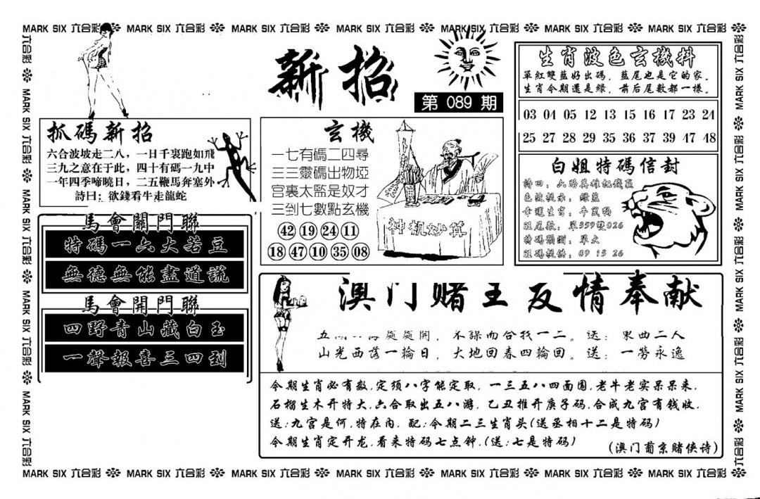 六合彩089期诸葛新招(新图)(黑白)